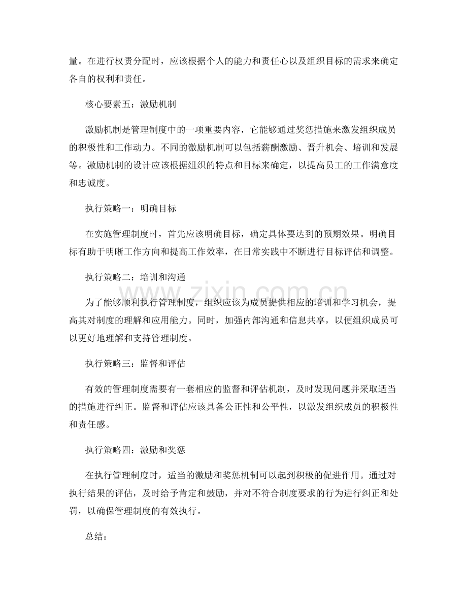 管理制度的核心要素和执行策略.docx_第2页