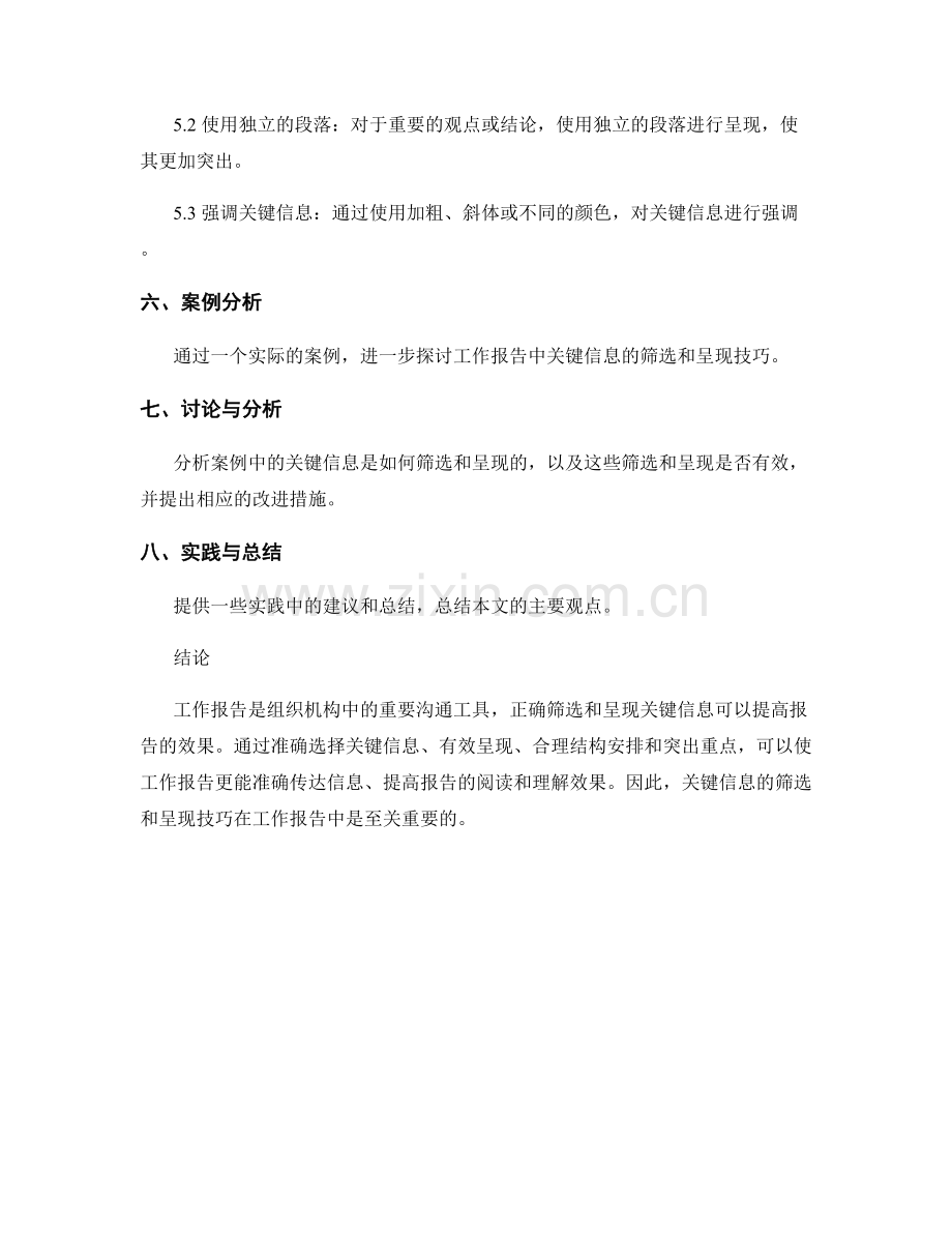 工作报告的关键信息筛选与呈现技巧.docx_第3页