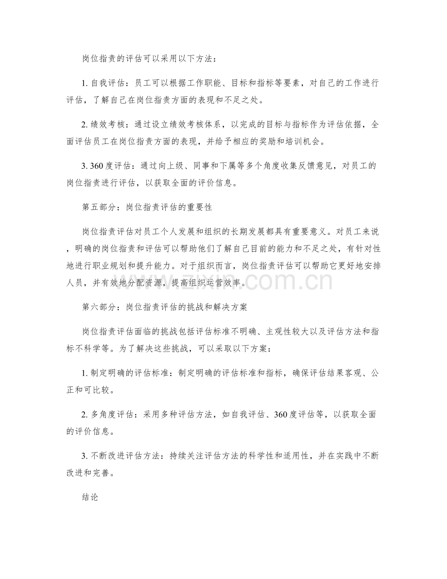 岗位指责的明确与评估方法解析.docx_第2页