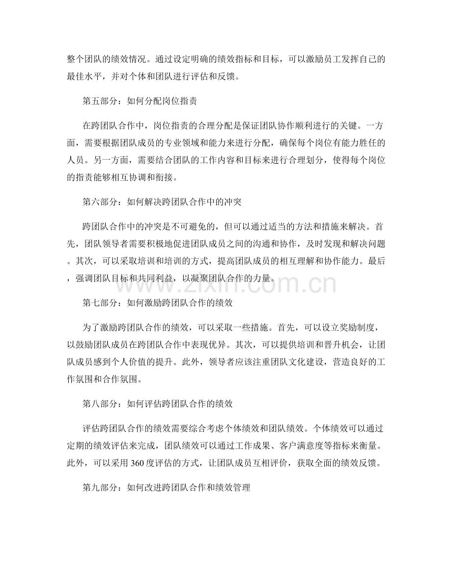 岗位职责的跨团队合作与绩效管理.docx_第2页