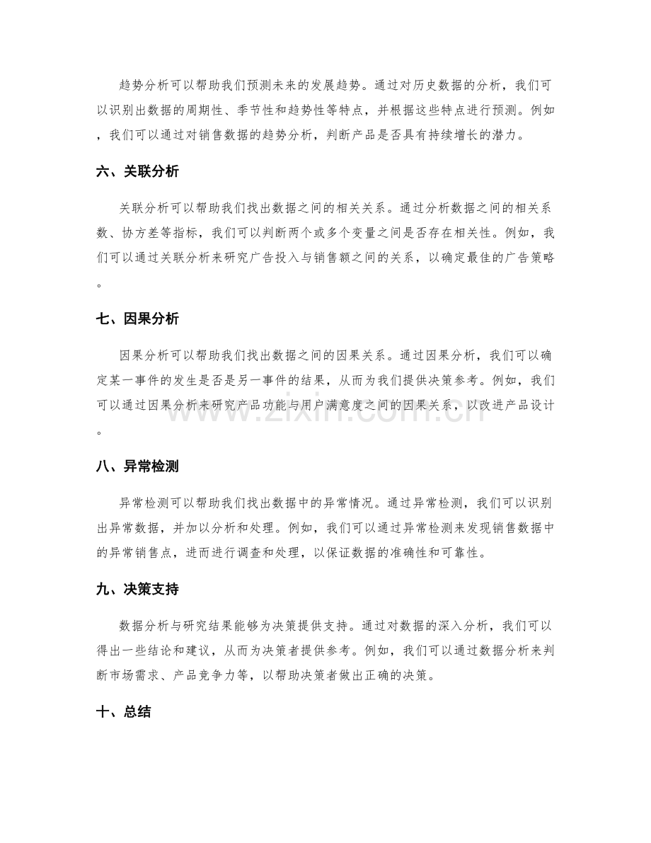 工作报告中的数据分析与研究结果.docx_第2页