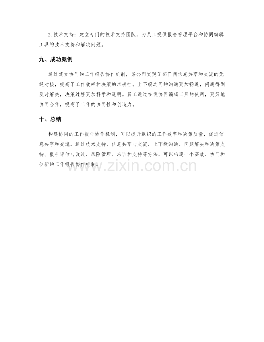 构建协同的工作报告协作机制.docx_第3页