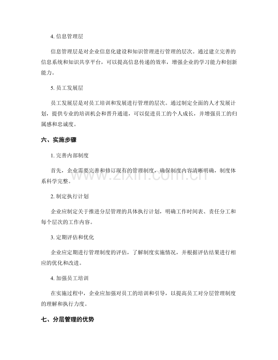 优化企业管理制度的分层方法.docx_第2页