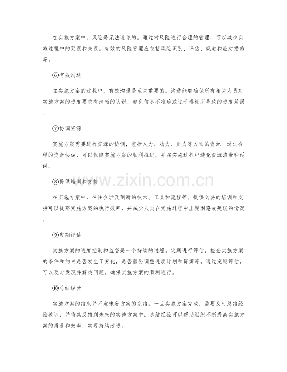 有效实施方案的进度控制和监督.docx_第2页