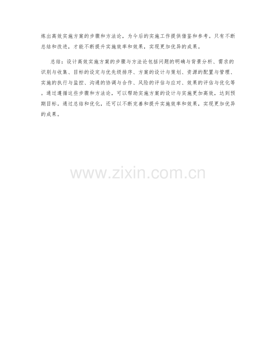 设计高效实施方案的步骤与方法论.docx_第3页