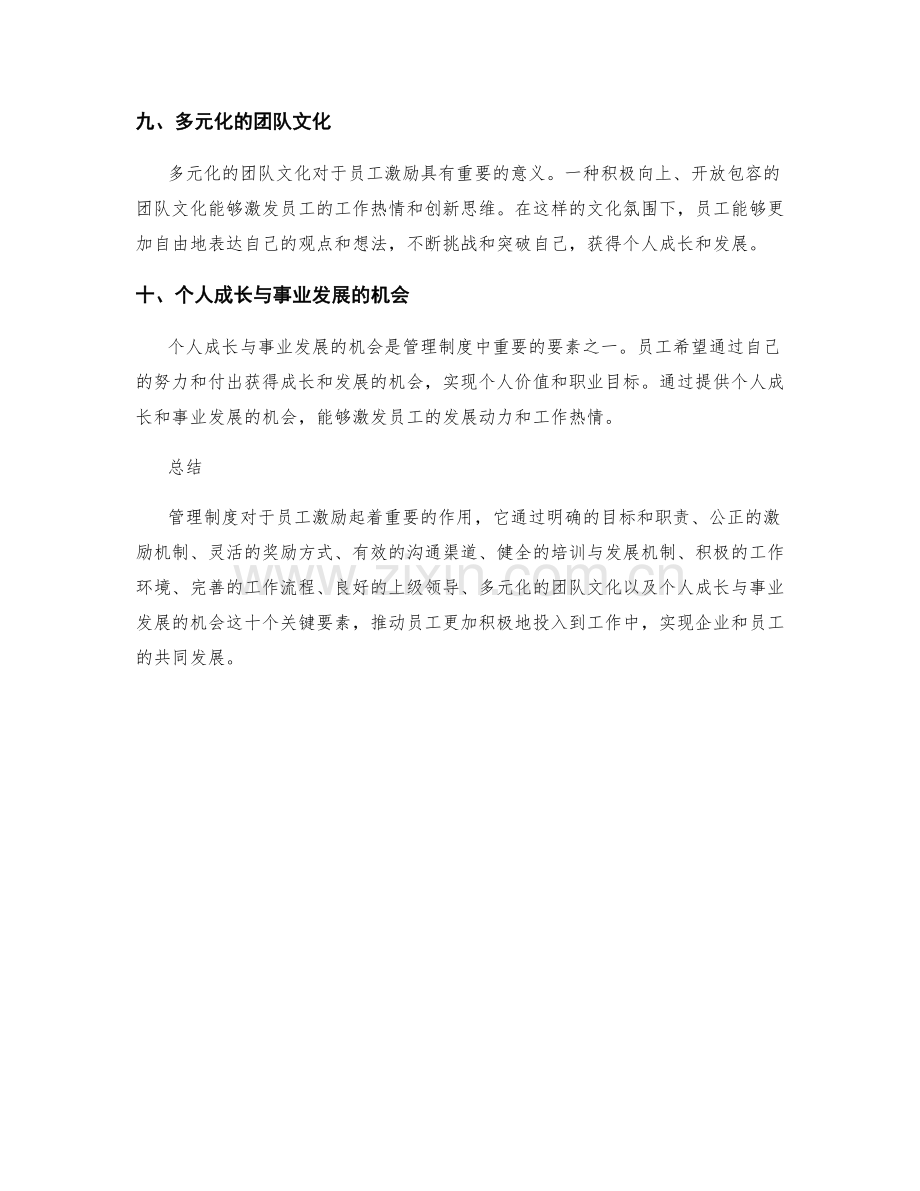 管理制度对员工激励的关键要素.docx_第3页