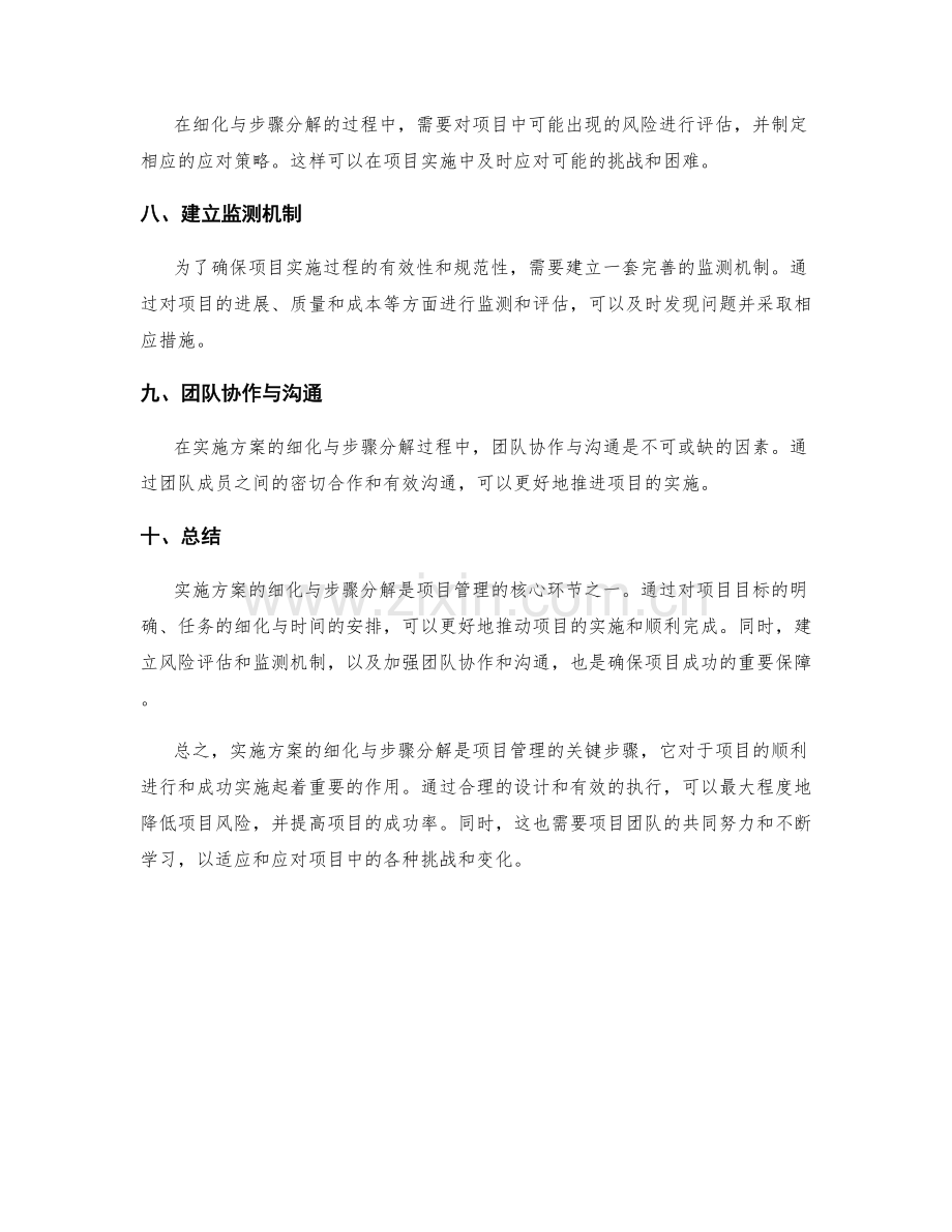 实施方案的细化与步骤分解.docx_第2页