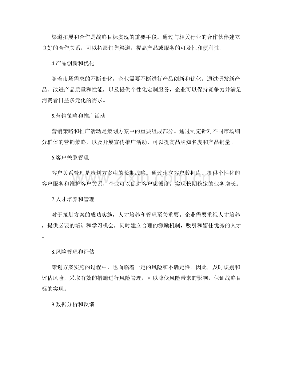 策划方案的战略目标和战术手段.docx_第2页