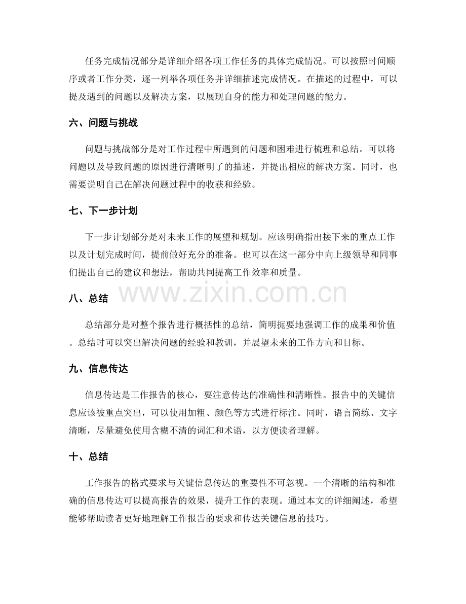 工作报告的格式要求与关键信息传达.docx_第2页