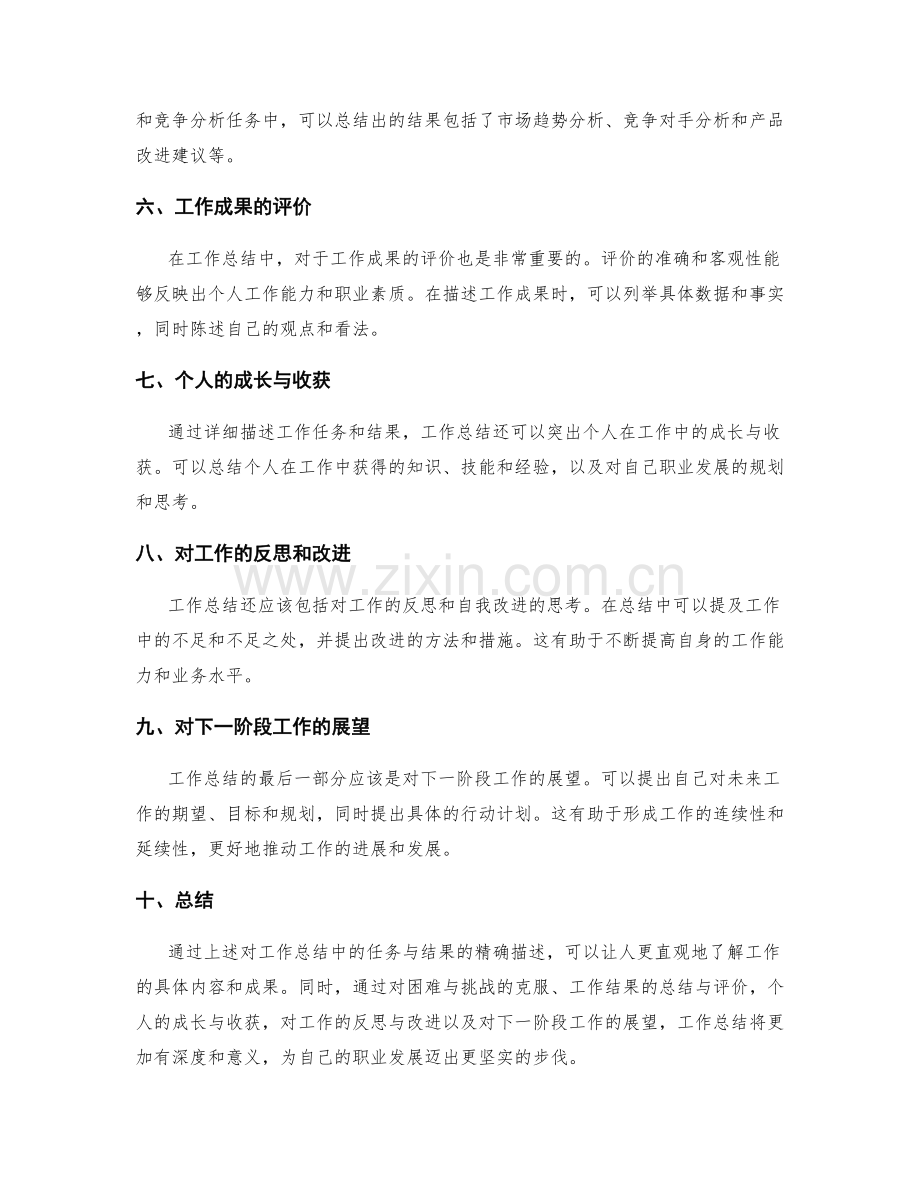 精确描述工作总结中的任务与结果.docx_第2页