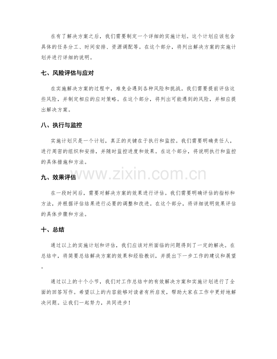 工作总结中的有效解决方案和实施计划.docx_第2页