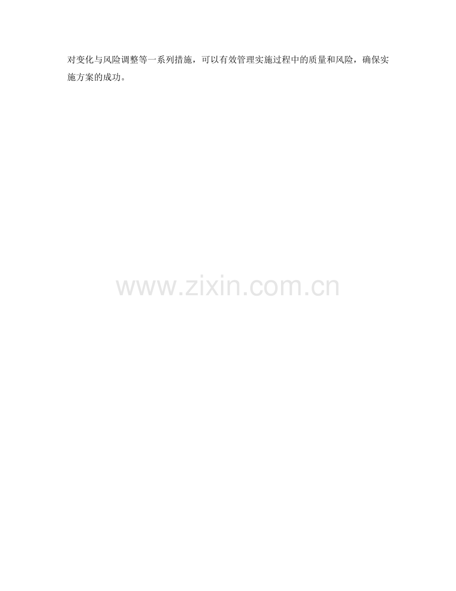 实施方案中的质量管理与风险控制.docx_第3页