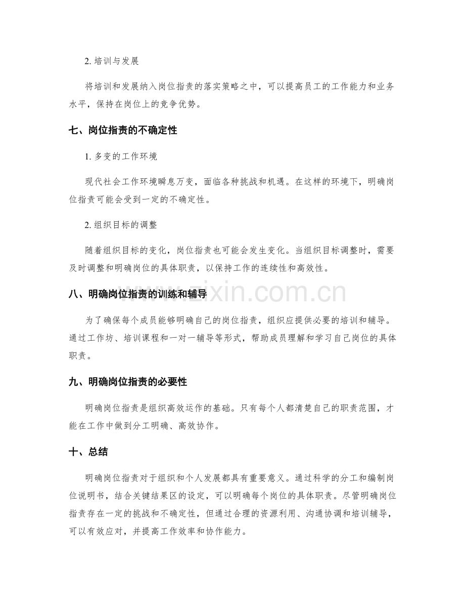 如何明确岗位职责的具体内容.docx_第3页