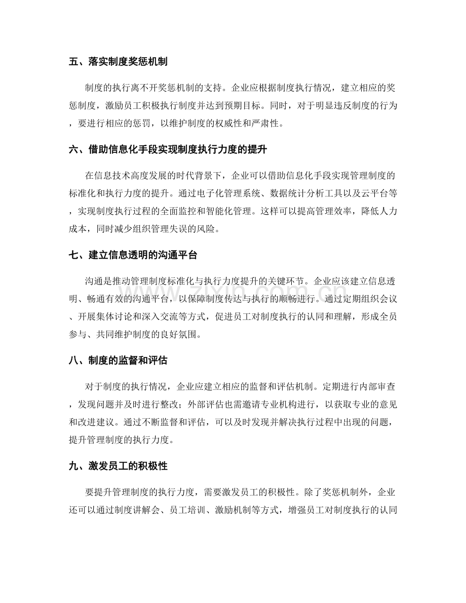 管理制度的标准化与执行力度提升.docx_第2页