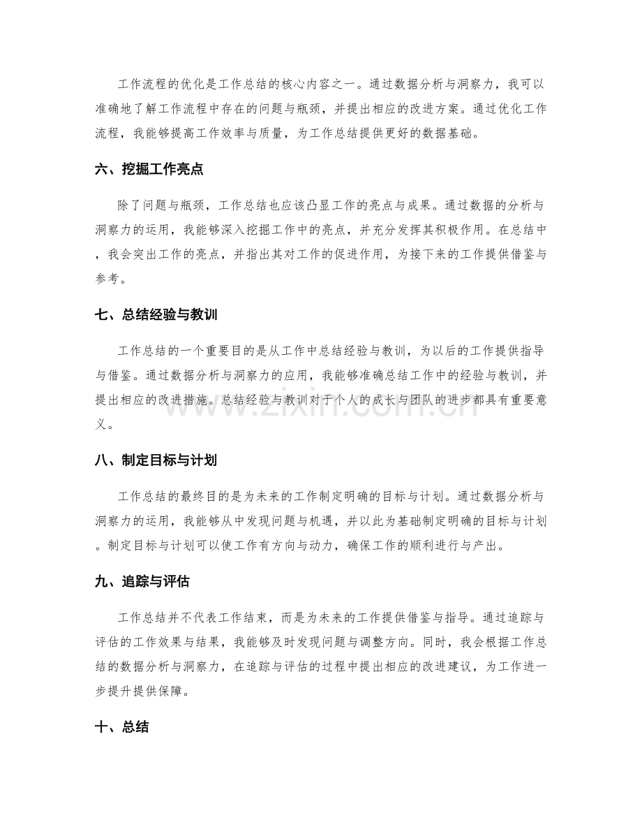 工作总结的数据分析和洞察力.docx_第2页