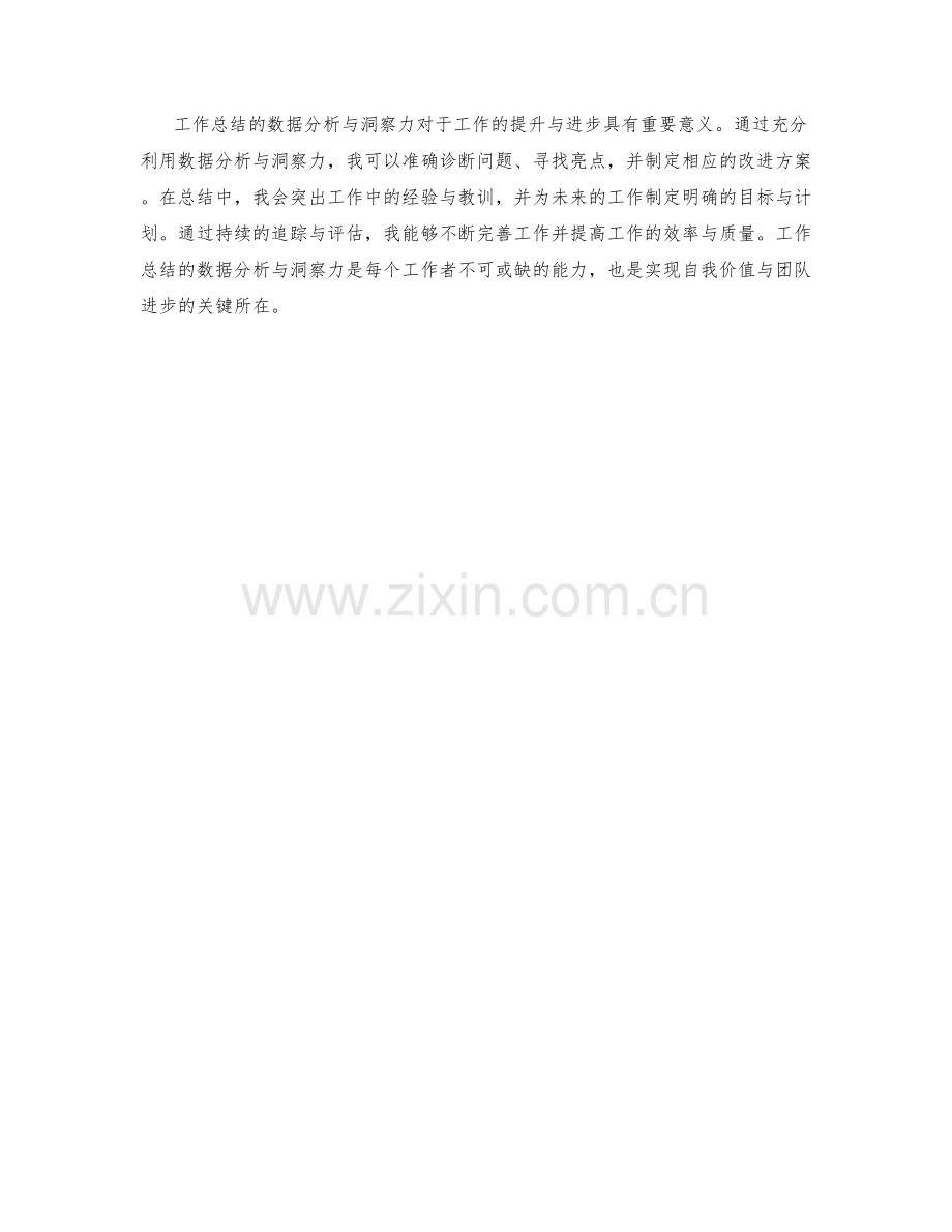 工作总结的数据分析和洞察力.docx_第3页