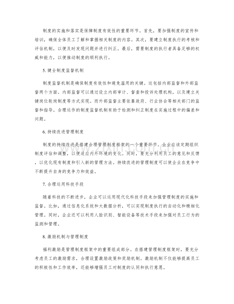 搭建合理的管理制度框架.docx_第2页