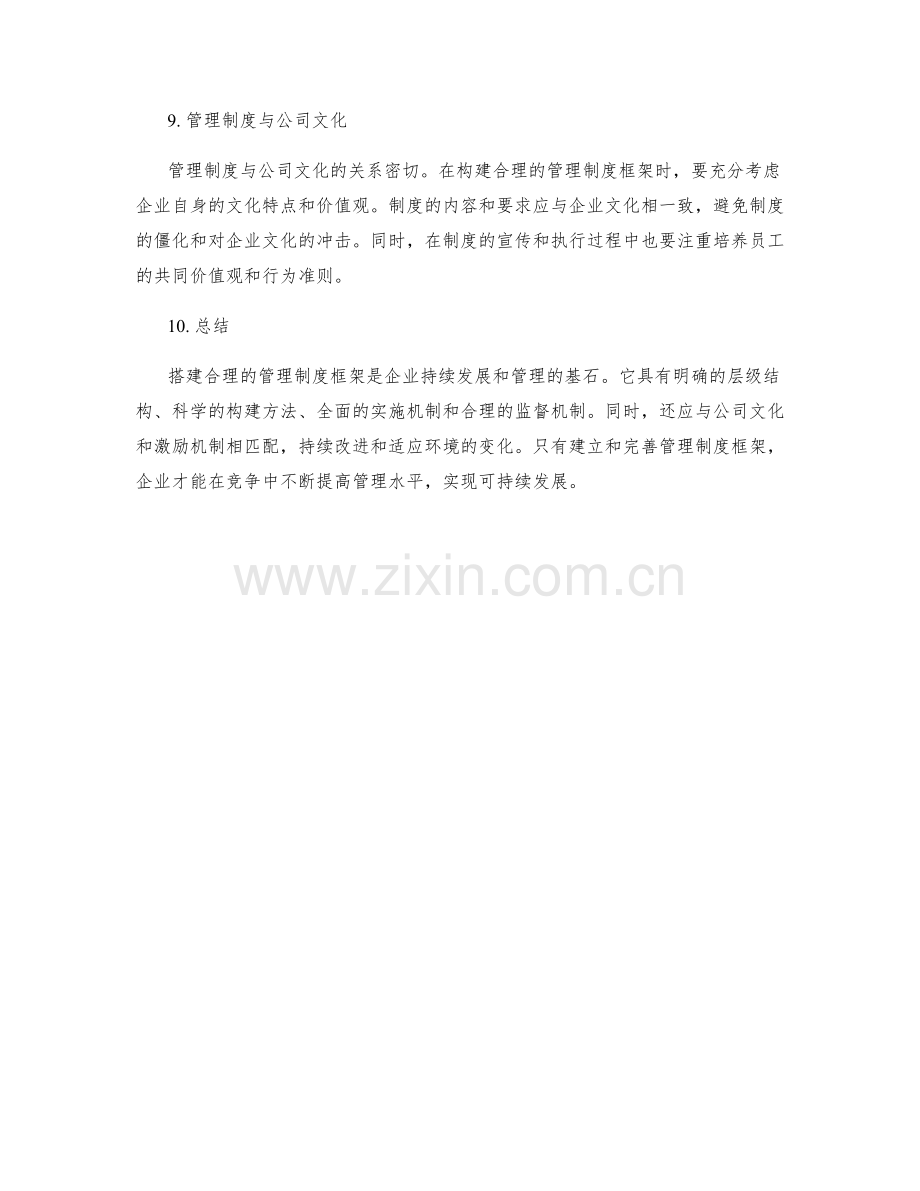 搭建合理的管理制度框架.docx_第3页