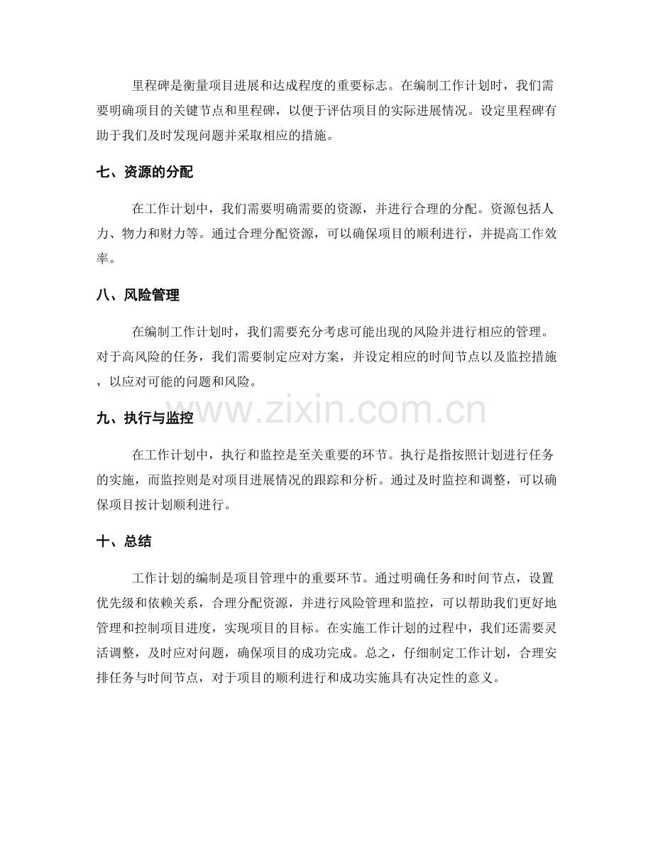 工作计划的详细任务与时间节点安排.docx_第2页