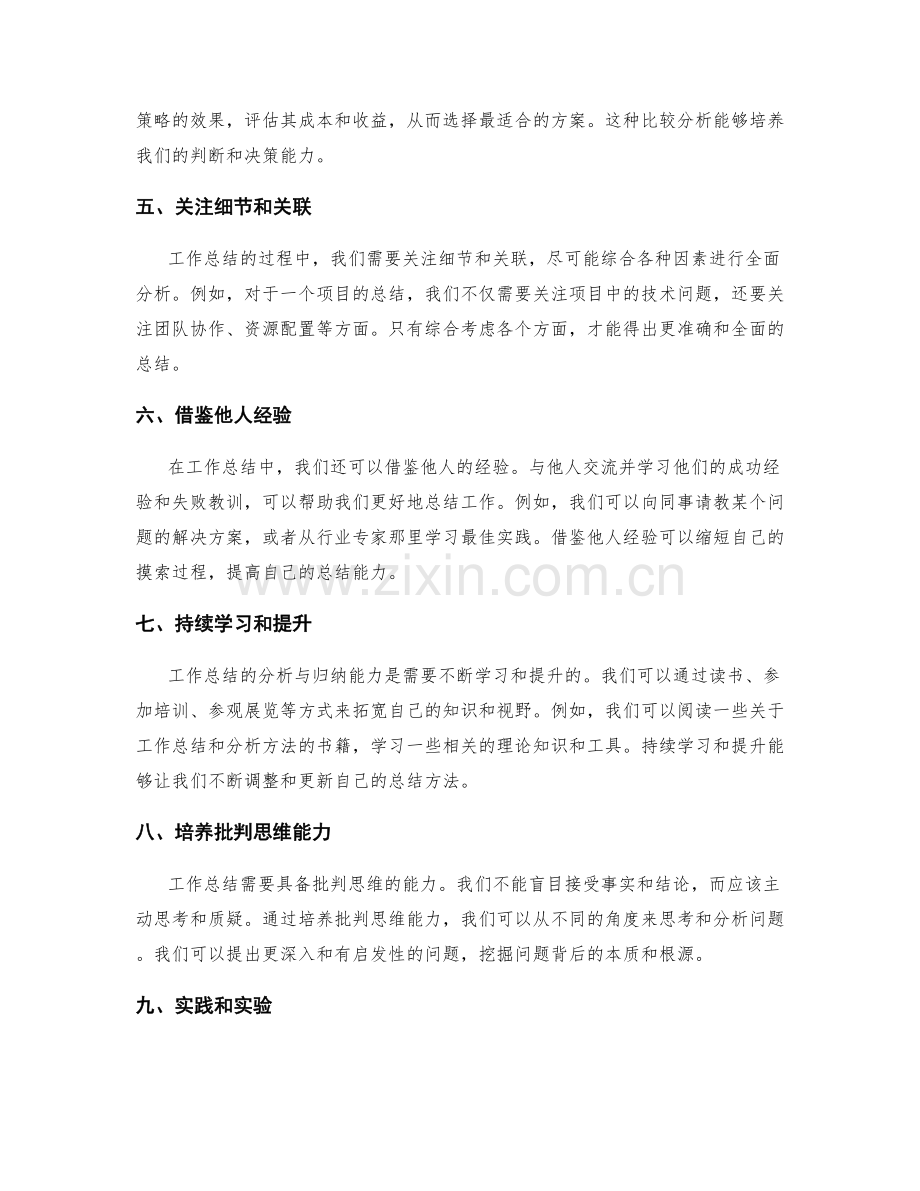 工作总结的分析与归纳能力培养.docx_第2页