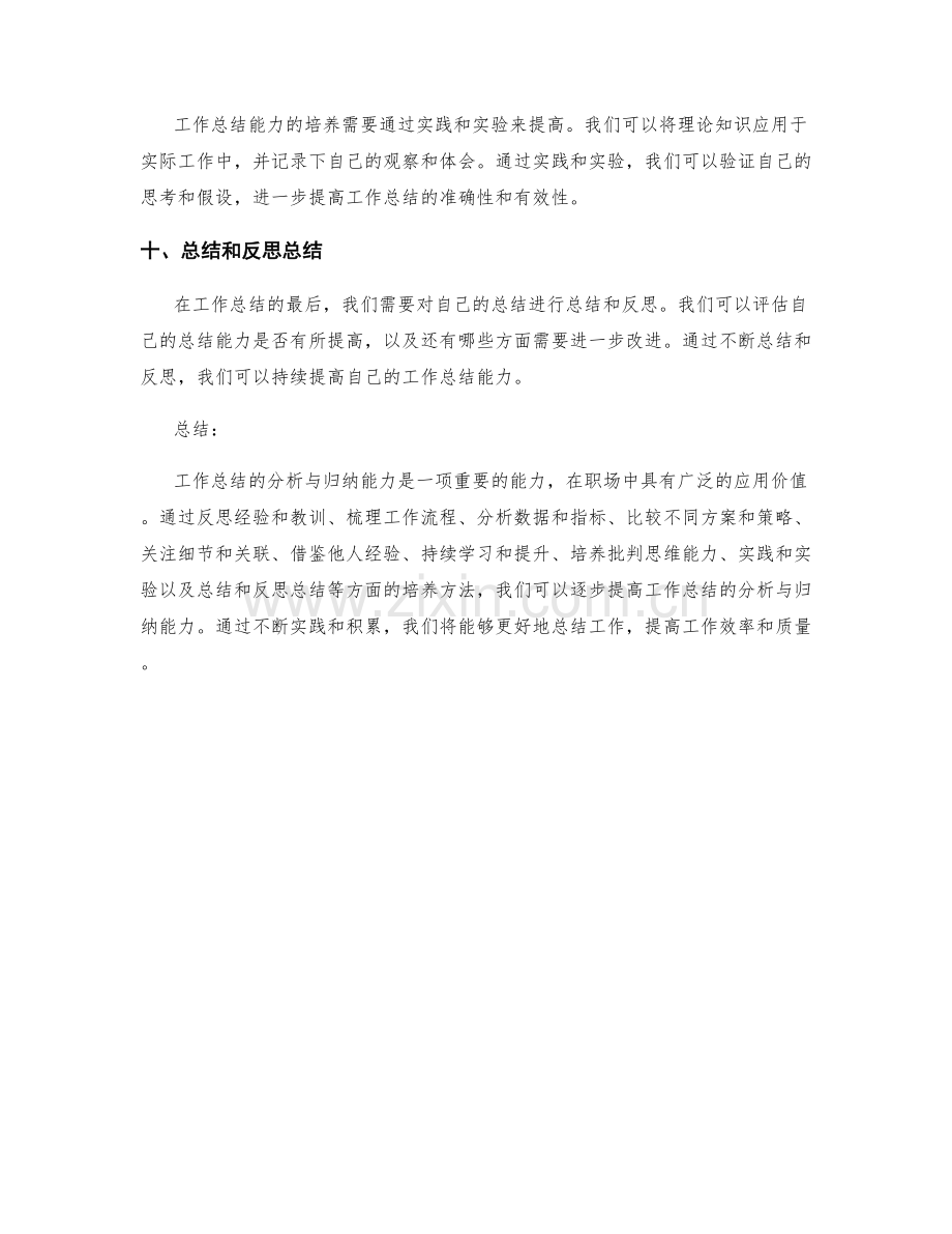 工作总结的分析与归纳能力培养.docx_第3页