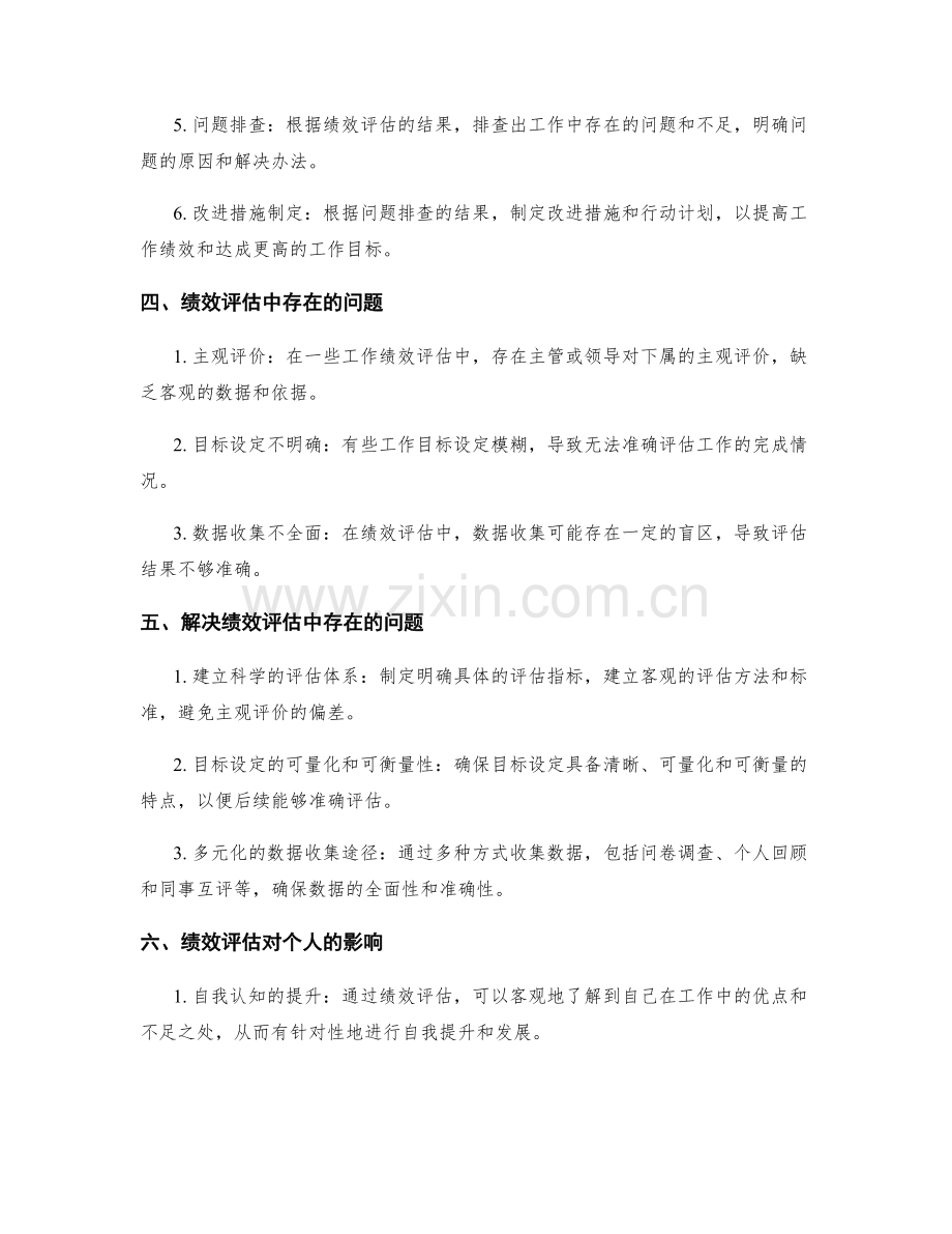 工作总结的绩效评估与问题排查.docx_第2页