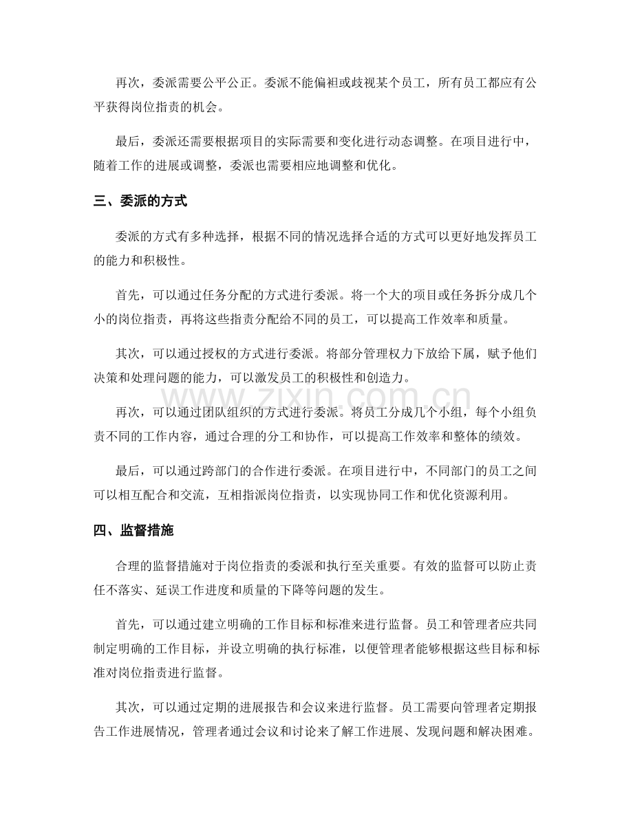 岗位职责的合理委派和监督.docx_第2页