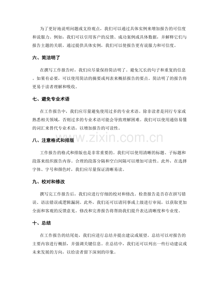 清晰表达的工作报告写作策略.docx_第2页