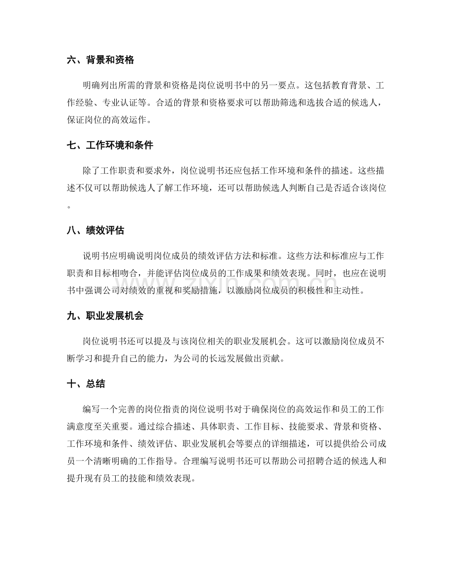 岗位指责的岗位说明书编写要点.docx_第2页