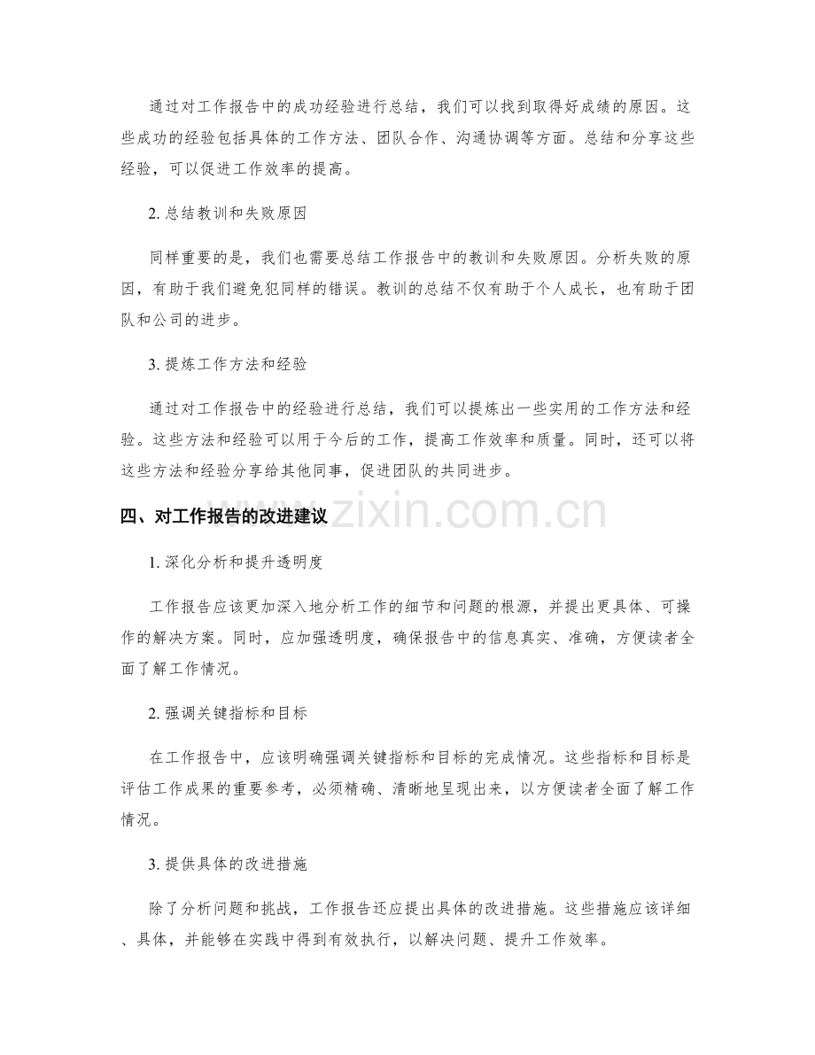 工作报告的结果评估和经验总结.docx_第2页