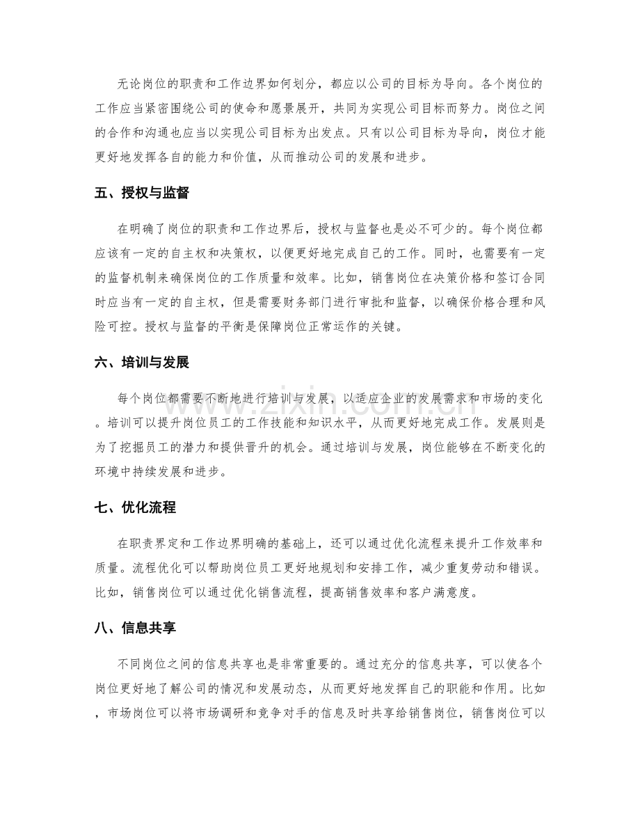 岗位职责的职责界定和工作边界.docx_第2页