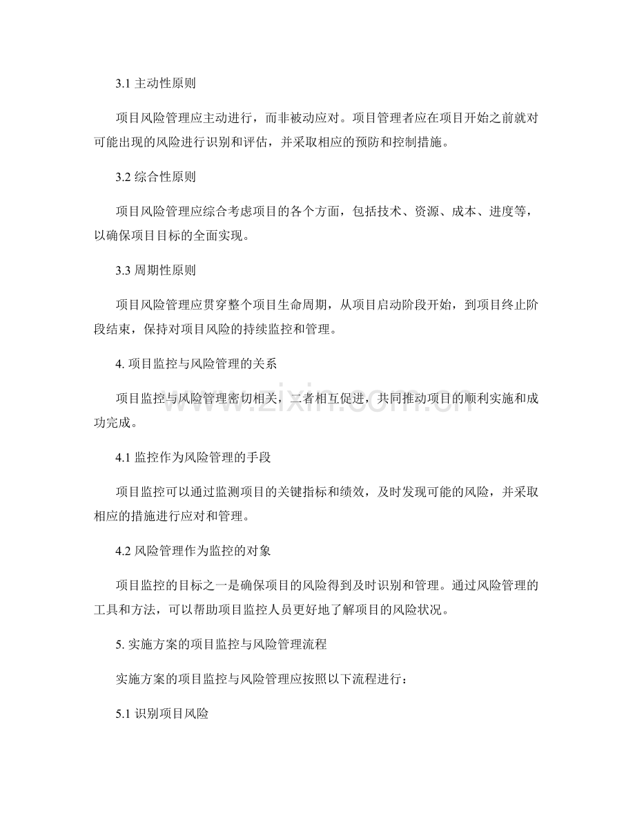 实施方案的项目监控与风险管理原则.docx_第2页