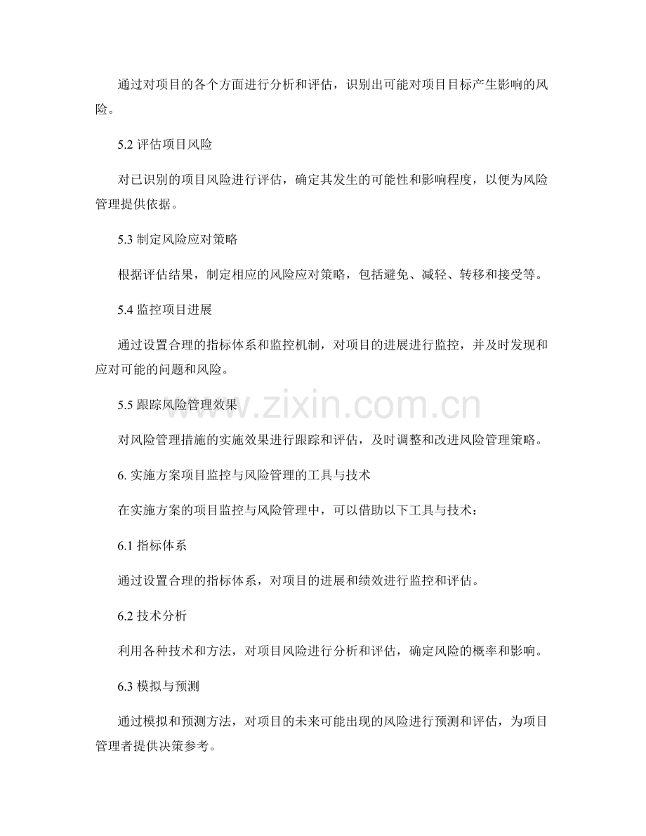 实施方案的项目监控与风险管理原则.docx_第3页