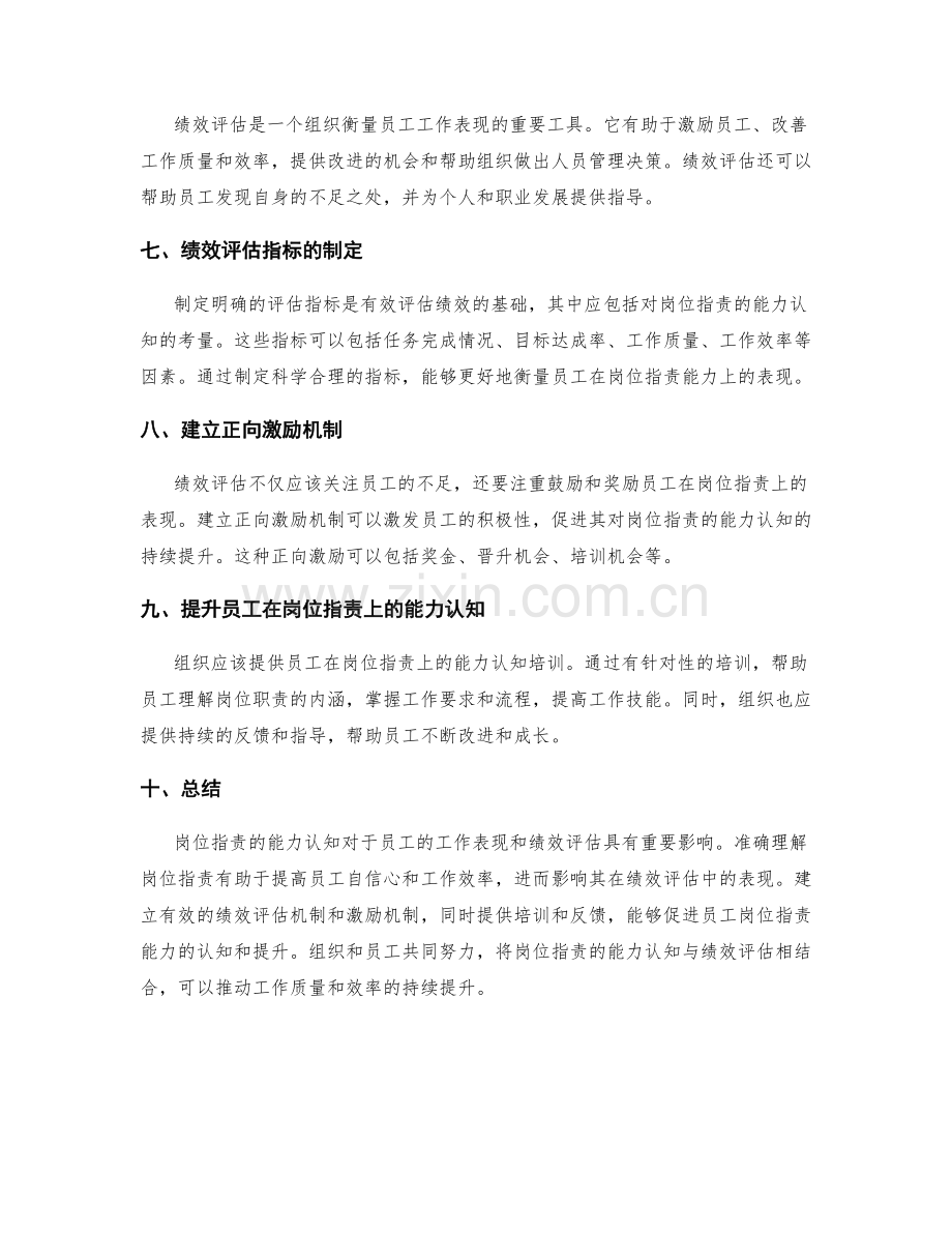 岗位职责的能力认知与绩效评估.docx_第2页