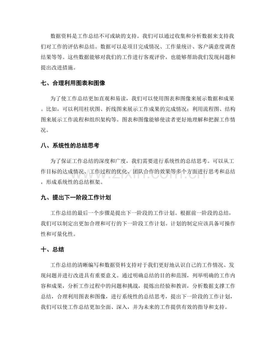 工作总结的清晰编写与数据资料支持.docx_第2页