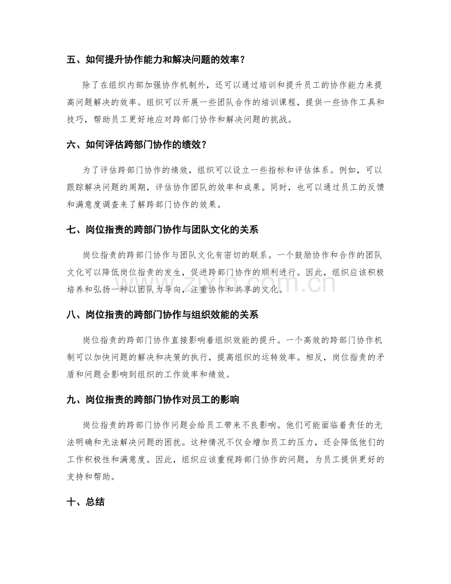 岗位指责的跨部门协作与责权界定.docx_第2页