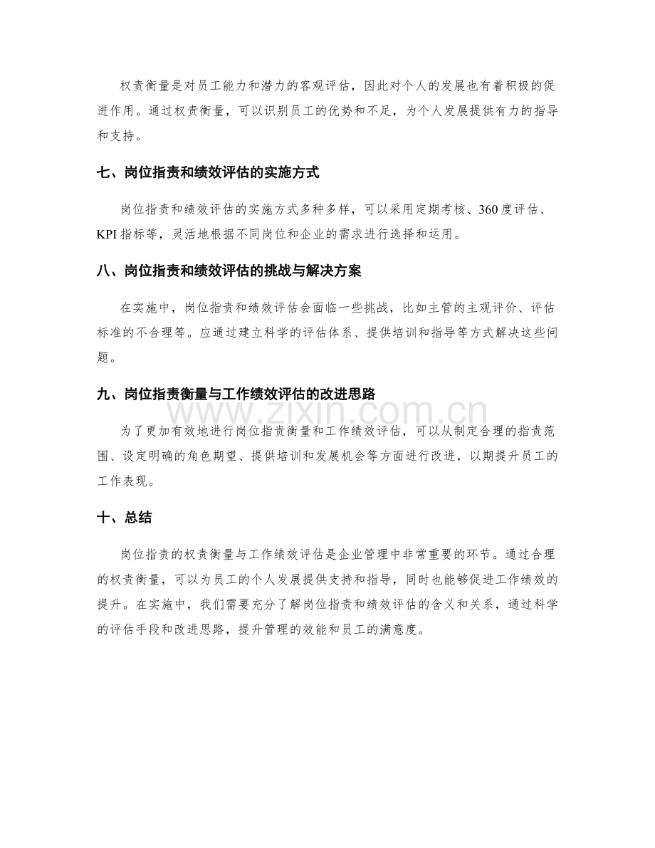 岗位职责的权责衡量与工作绩效评估.docx_第2页