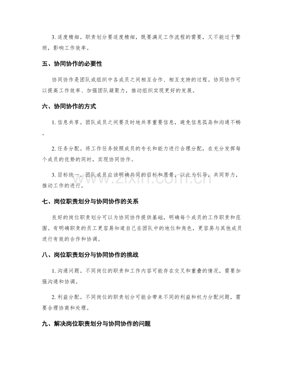 岗位职责的职责划分与协同协作.docx_第2页