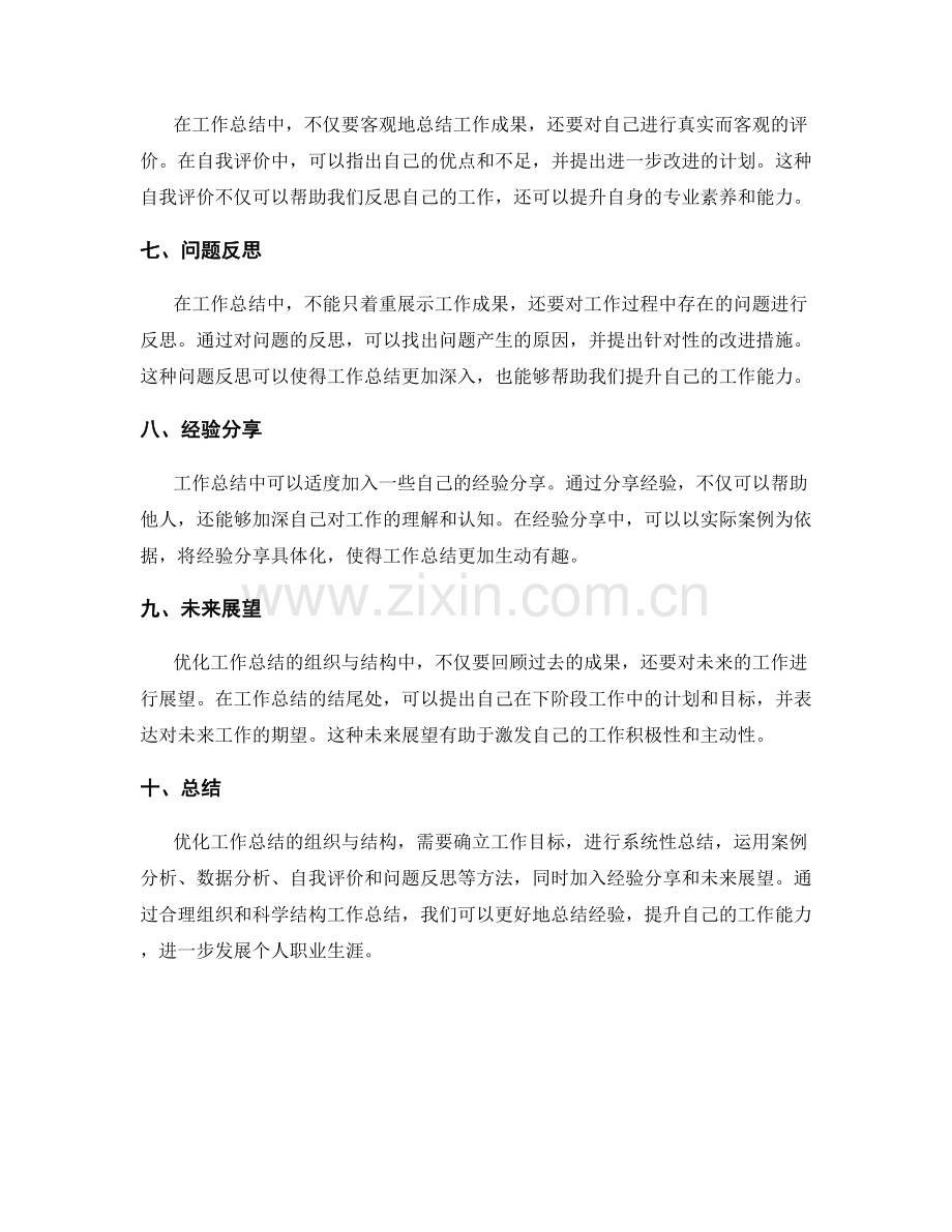 优化工作总结的组织与结构.docx_第2页