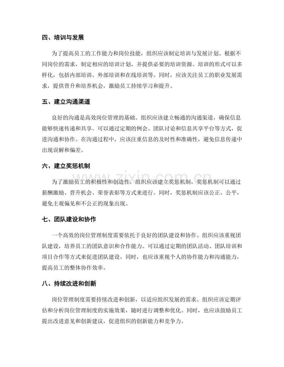 高效的岗位管理制度建设.docx_第2页