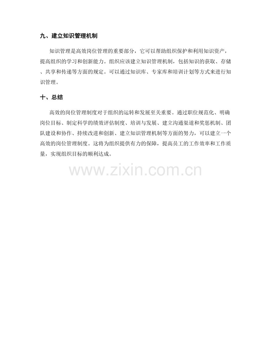 高效的岗位管理制度建设.docx_第3页