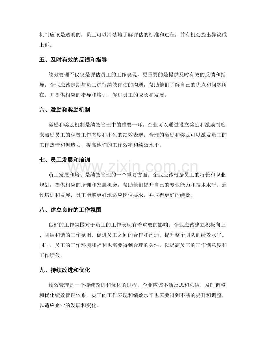 岗位职责的衡量标准和绩效管理.docx_第2页