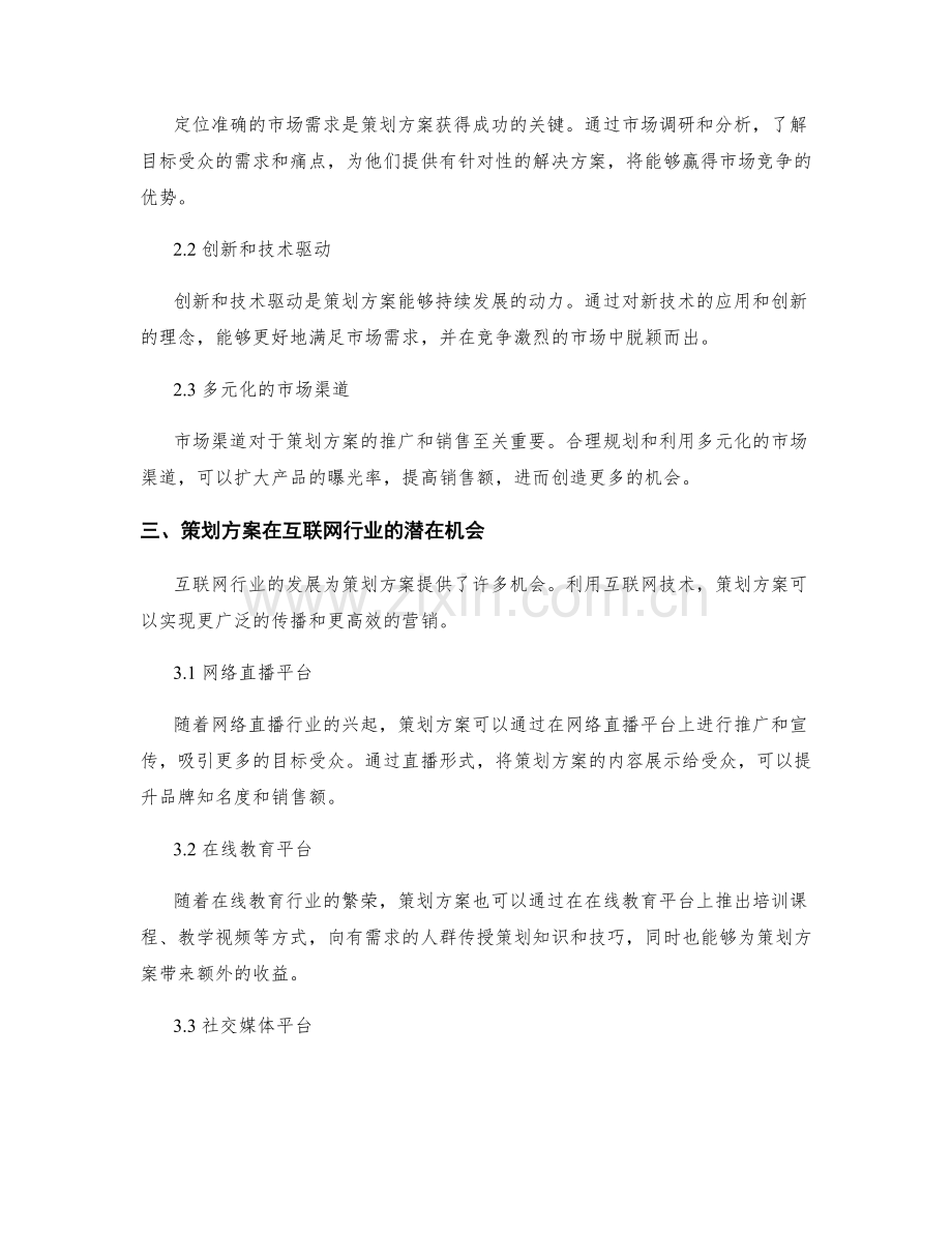 策划方案的市场趋势和潜在机会分析.docx_第2页