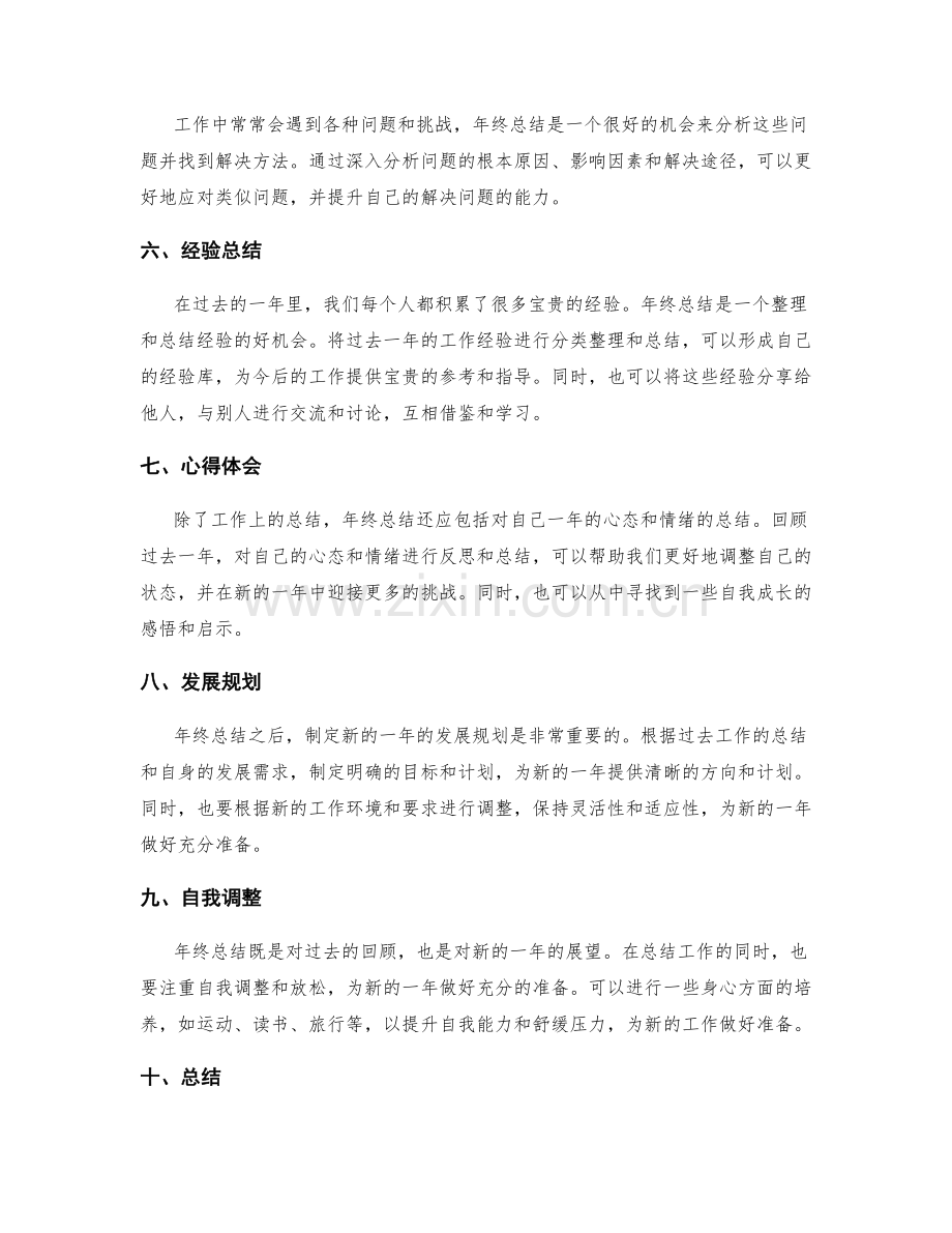 年终总结实践案例与经验分享.docx_第2页