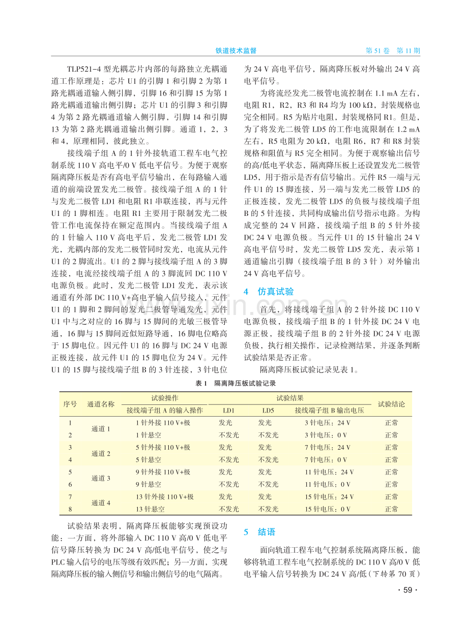 地铁轨道工程车PLC高_低电平输入信号隔离降压板设计.pdf_第3页