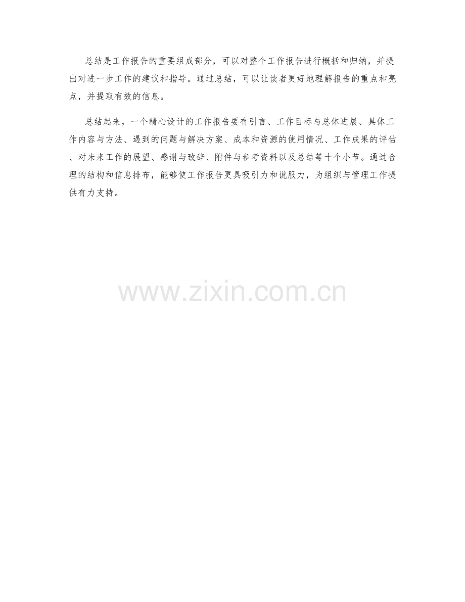 精心设计工作报告的结构和信息排布.docx_第3页