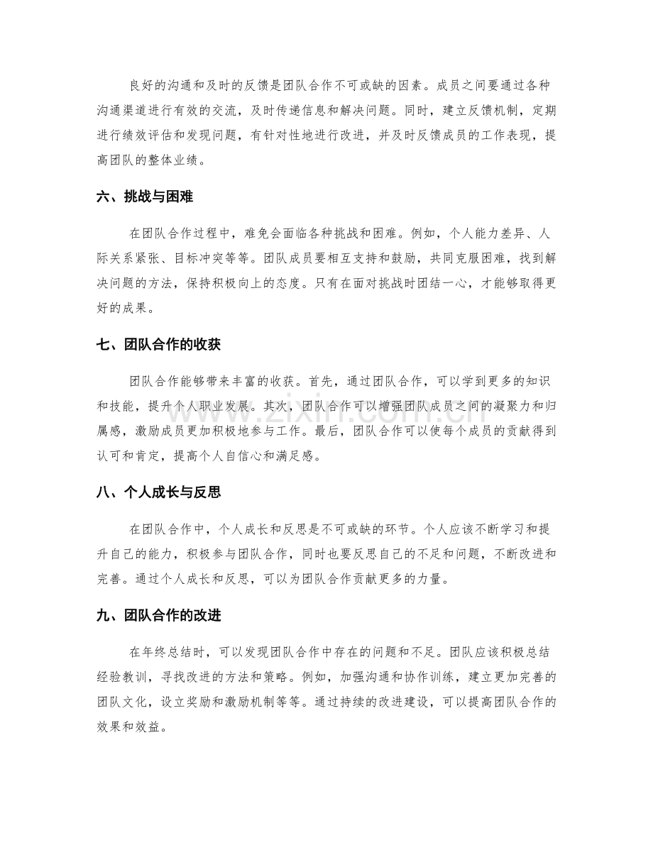 年终总结与团队合作评价.docx_第2页