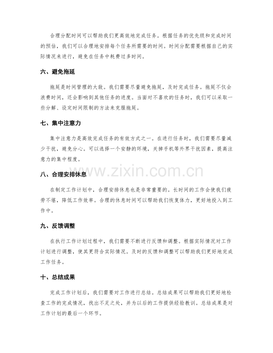 科学设计工作计划的时间管理.docx_第2页