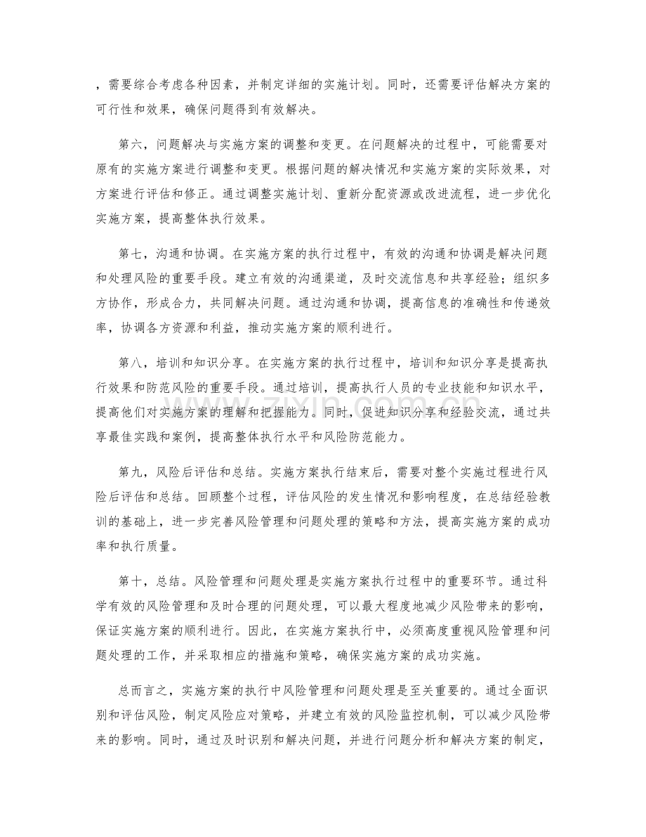 实施方案执行中的风险管理和问题处理.docx_第2页