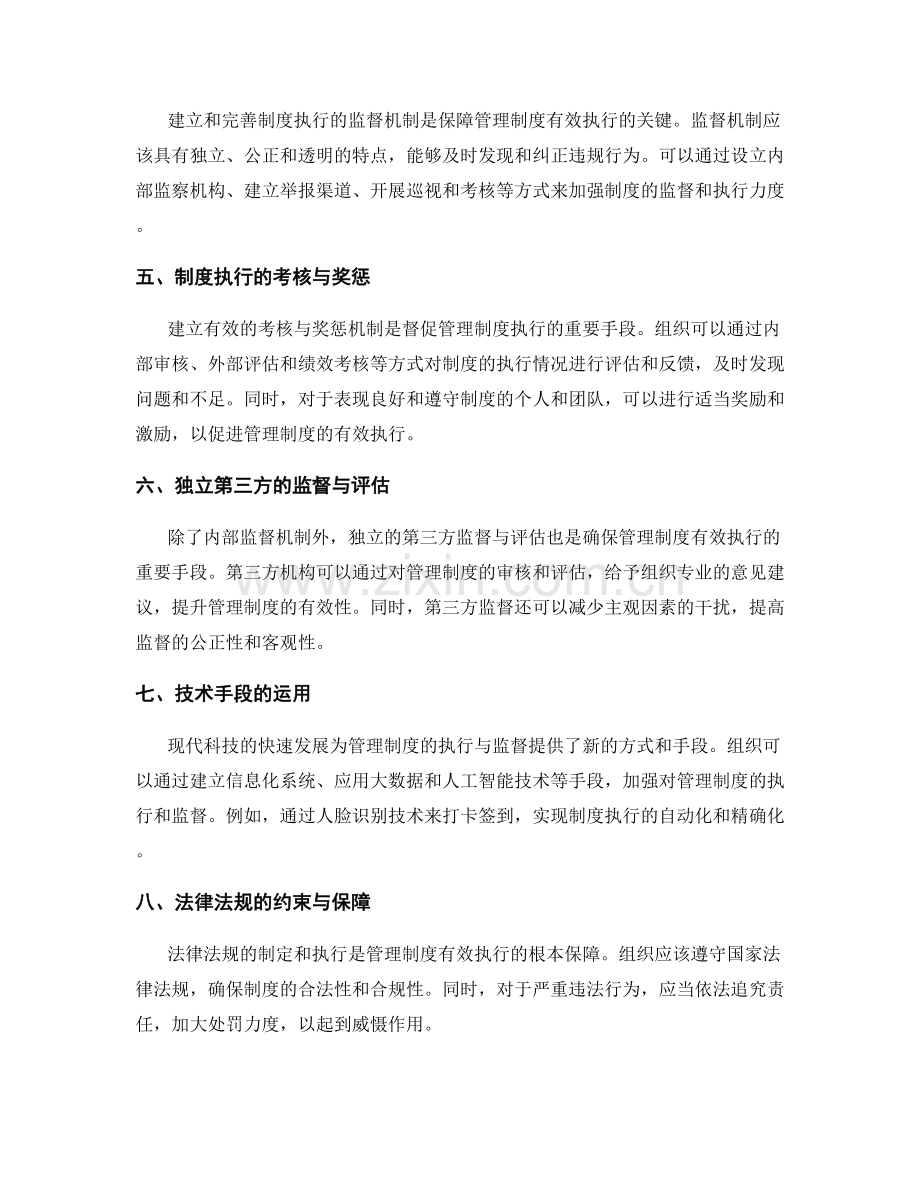 管理制度的执行与监督的有效性.docx_第2页